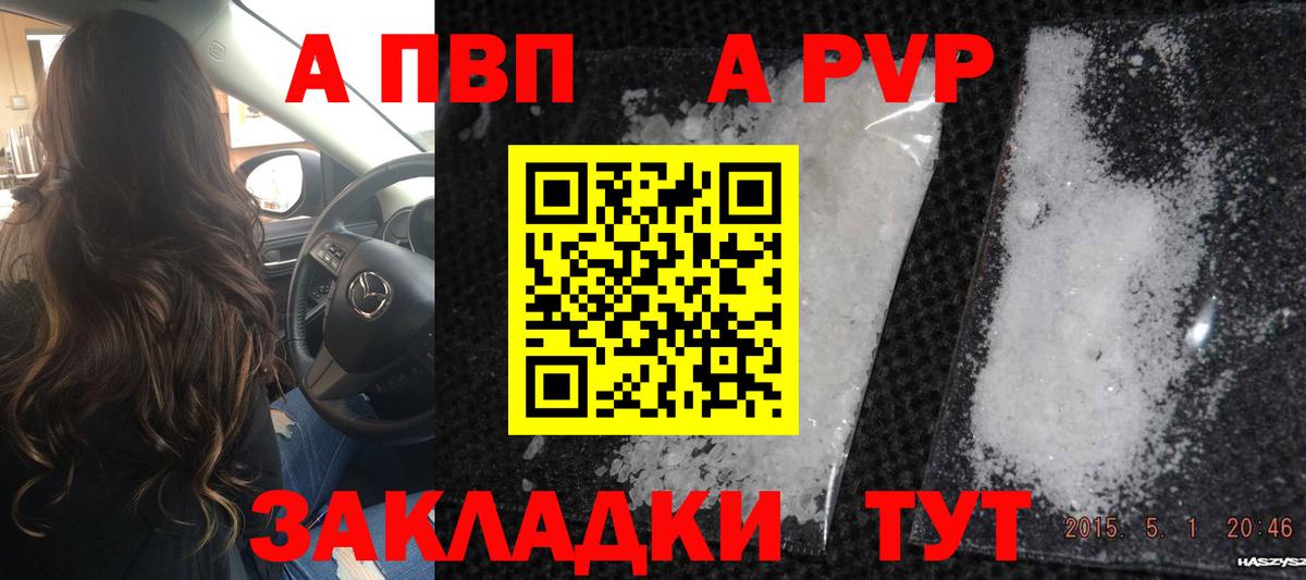 Alpha-PVP Соль Камень-на-Оби