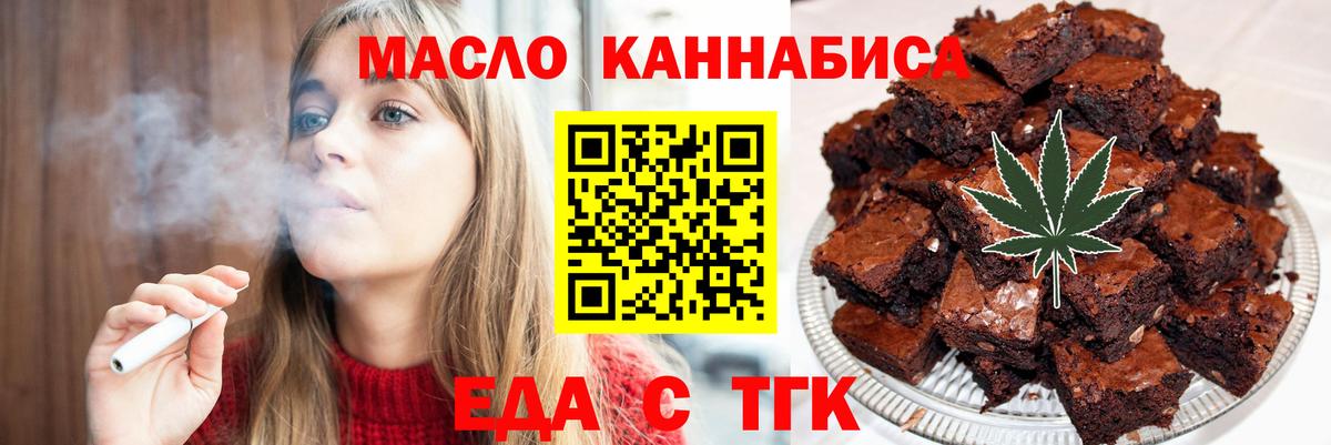 Еда ТГК конопля Камень-на-Оби