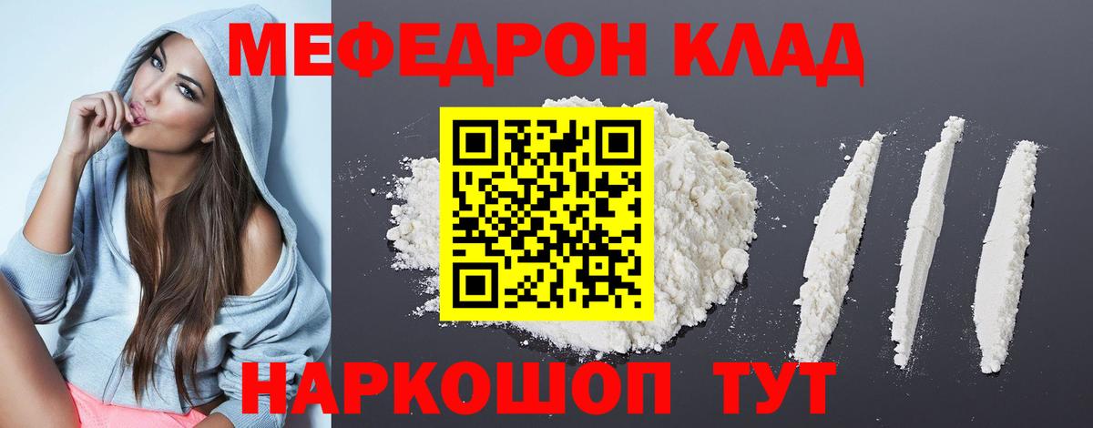 наркота  МЕФ кристаллы  Вход с VPN  Камень-на-Оби  Мефедрон 4 MMC  МЯУ-МЯУ 