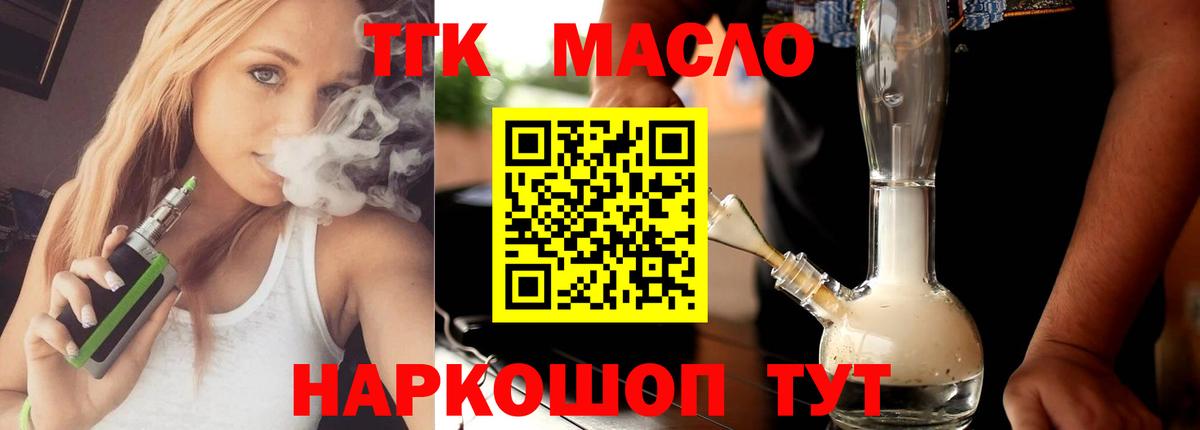 Дистиллят ТГК THC oil  Вход с VPN  Дистиллят ТГК THC oil  Камень-на-Оби 